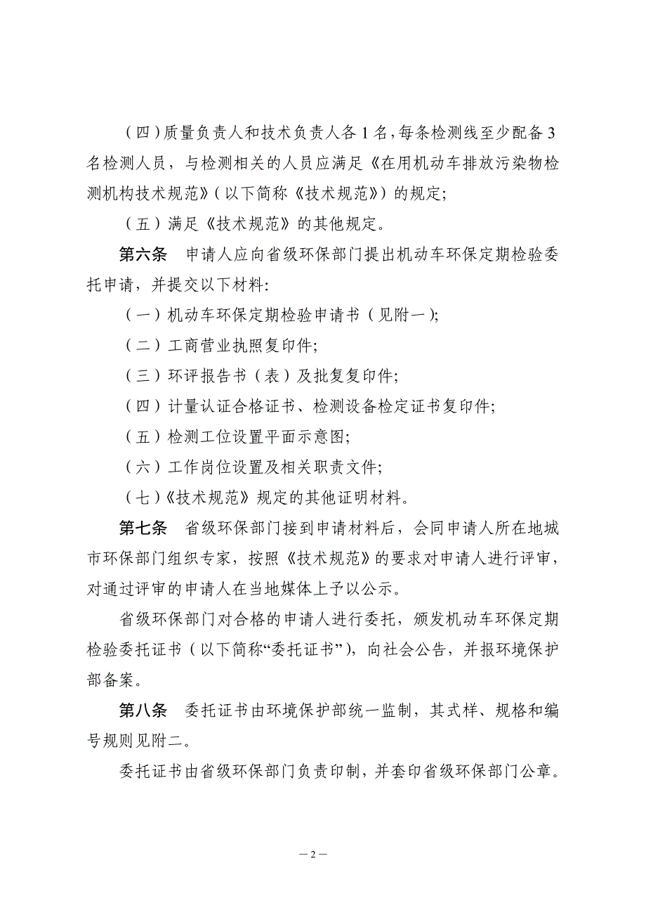 机动车环保检验机构管理规定_第2页