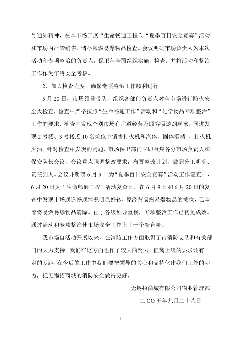 无锡招商城夏季百日安全竞赛活动汇报_第4页