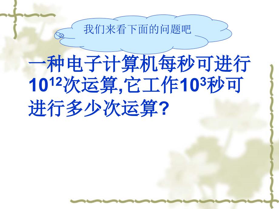 同底数幂的乘法课件_第3页