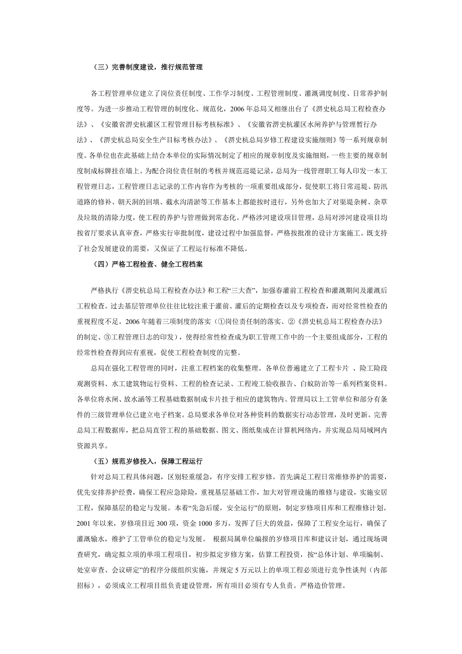 创新工程管理模式 保障工程安全运行_第2页