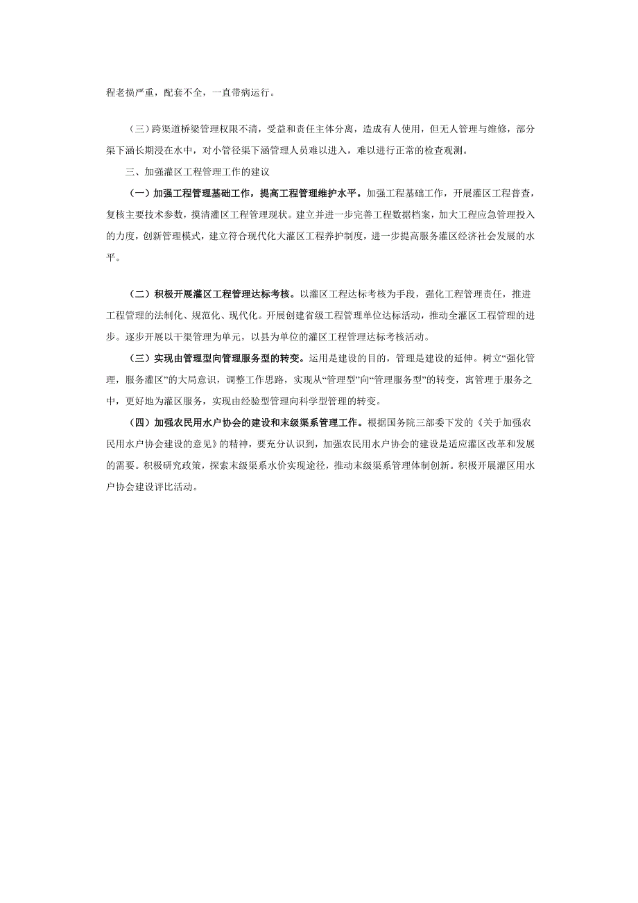 创新工程管理模式 保障工程安全运行_第4页