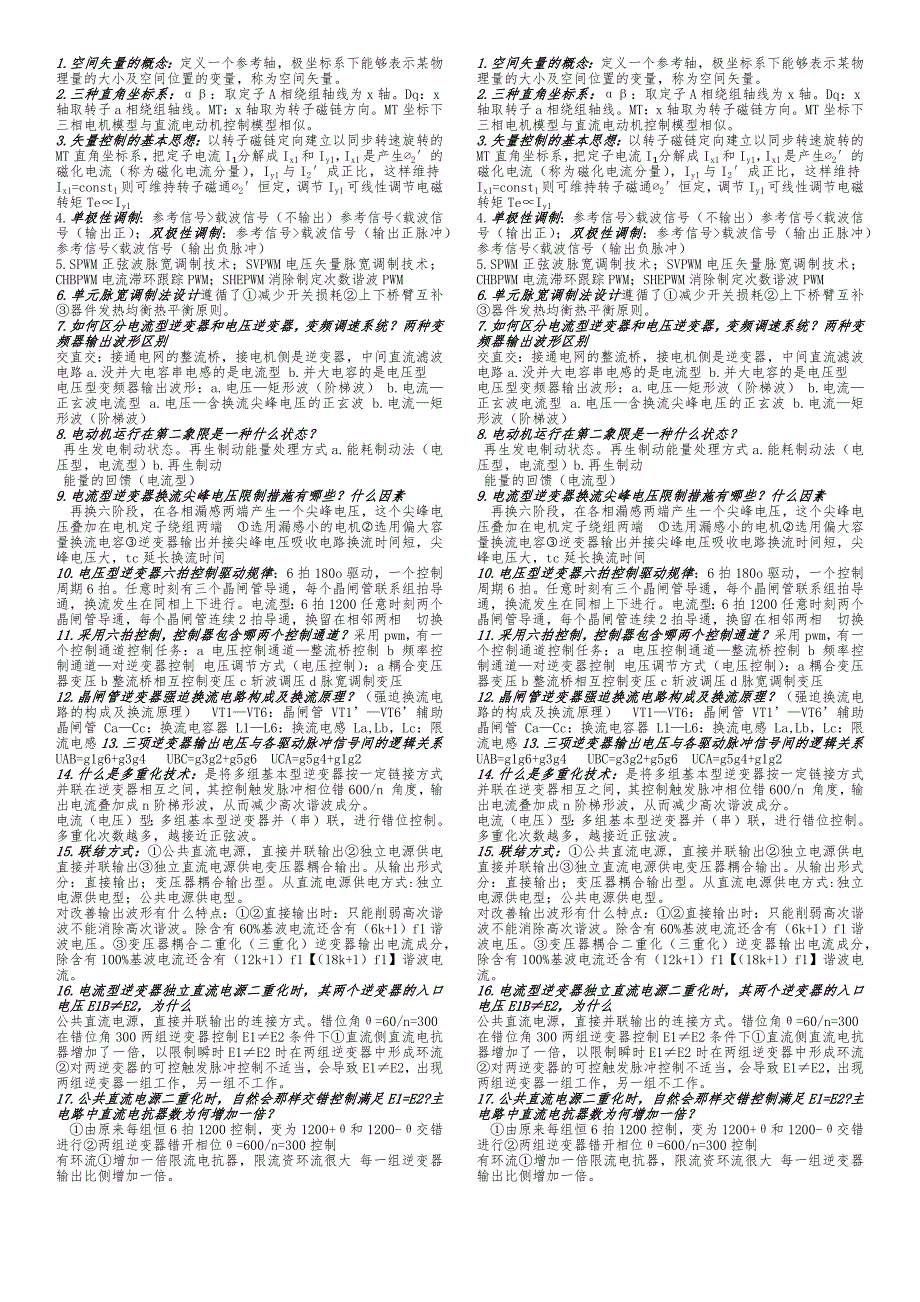 河北科技大学交流调速重点总结_第1页