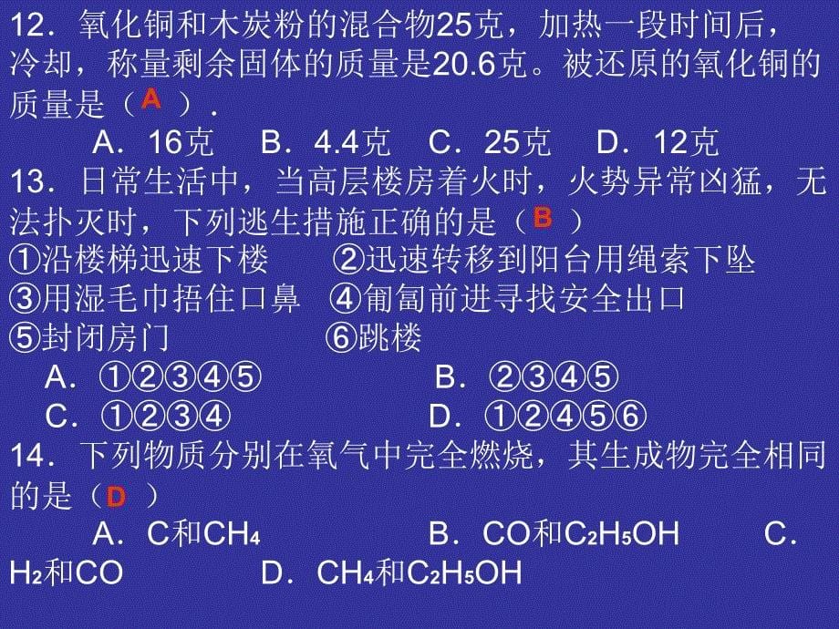 九年级上化学中考复习题_第5页