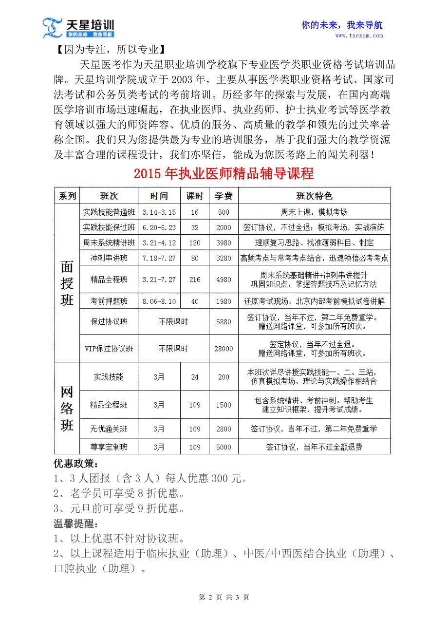 2015年执业药师免考条件_第2页