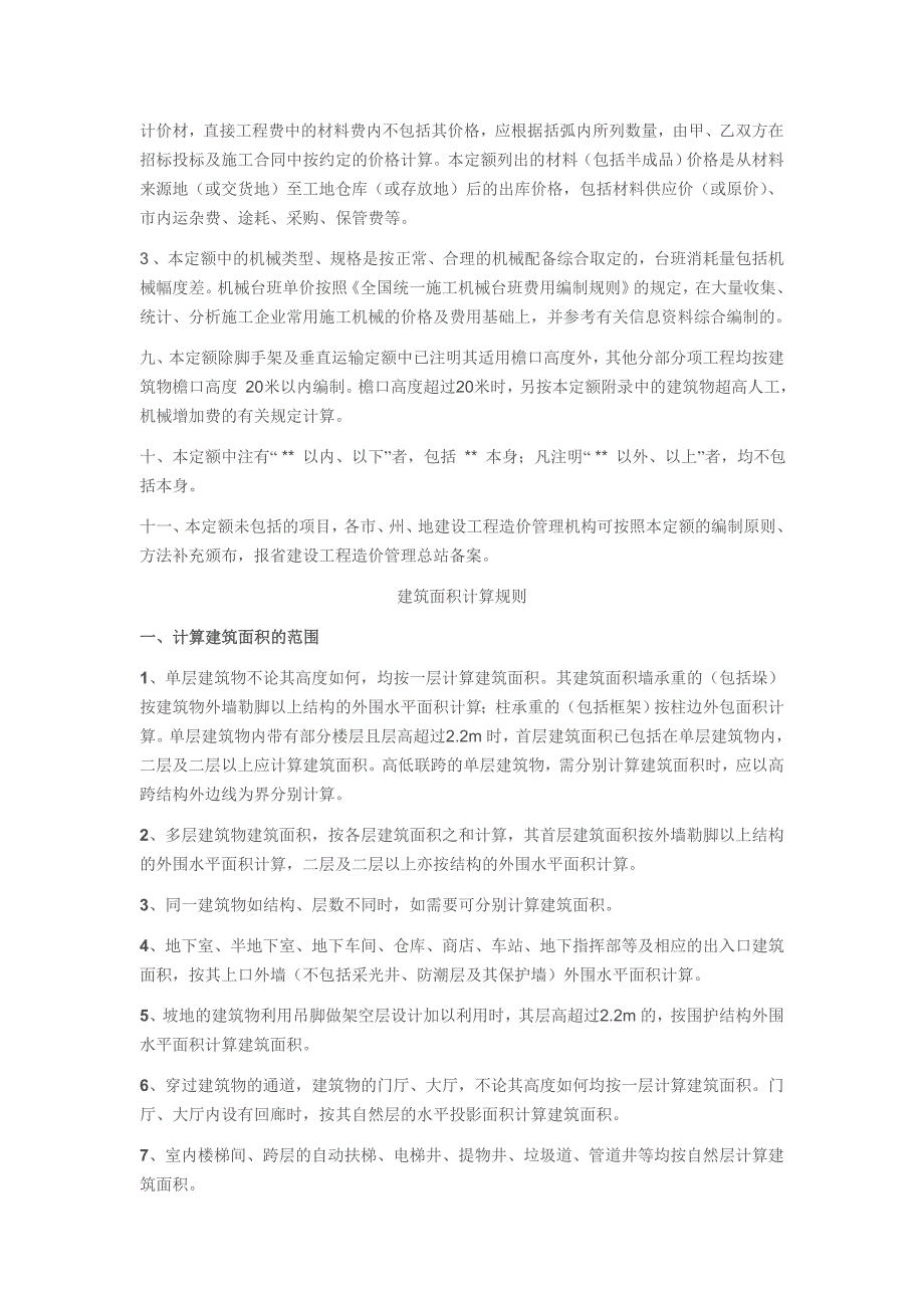 贵州省建筑工程计价定额_第2页