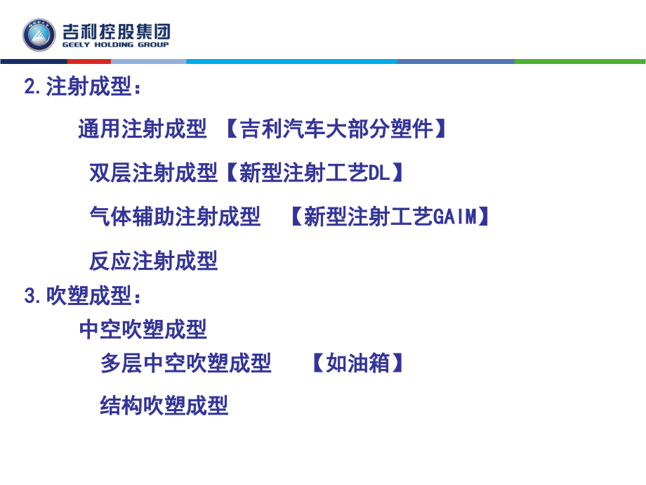 塑料的注射成型_第4页