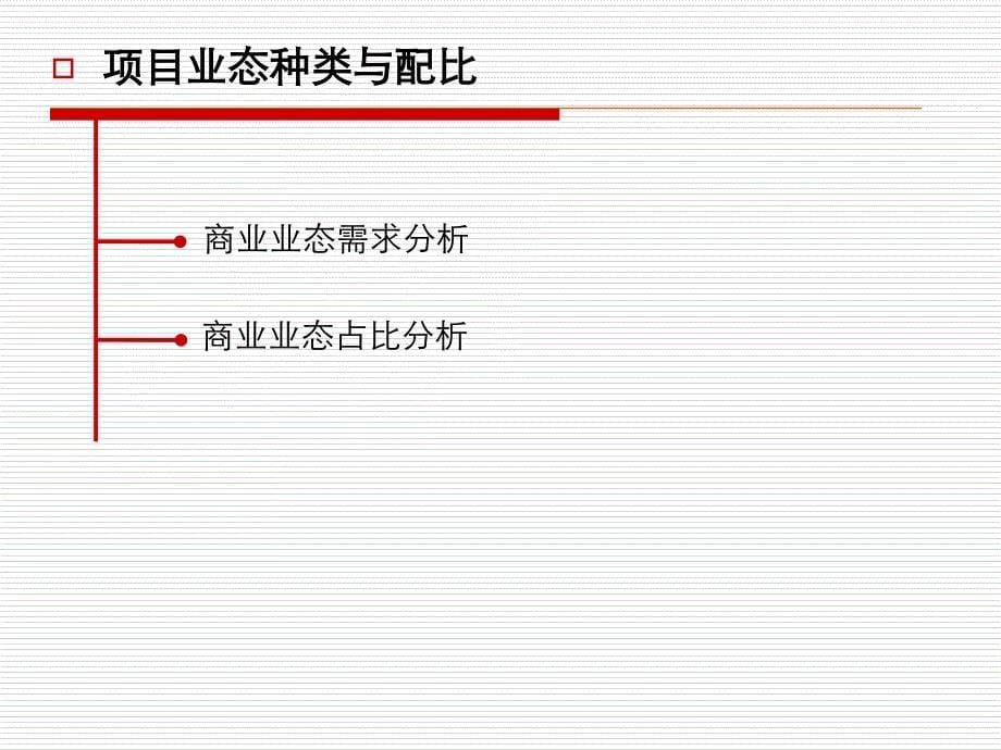 全椒奥康商业步行街业态布局专题_第5页