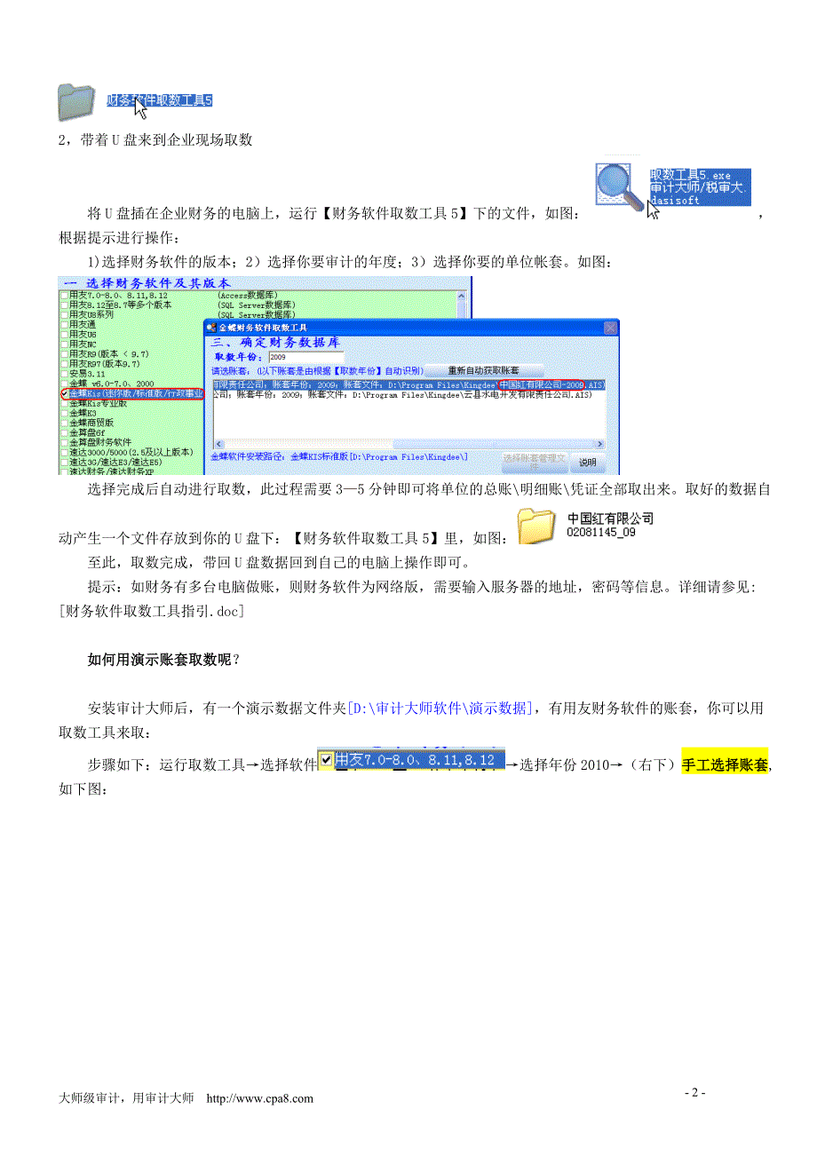 审计大师快速应用向导499582_第2页