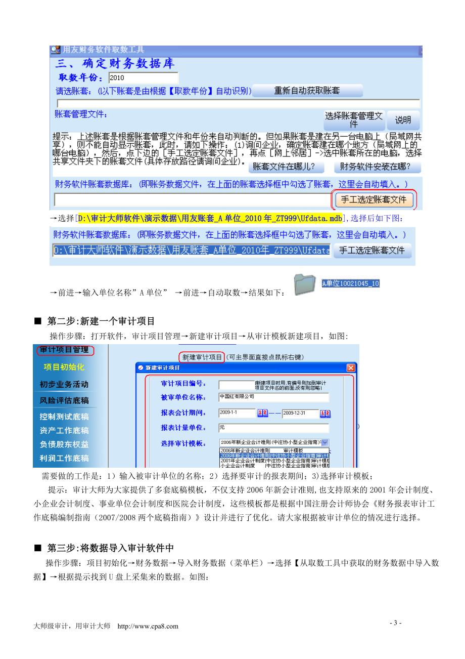 审计大师快速应用向导499582_第3页