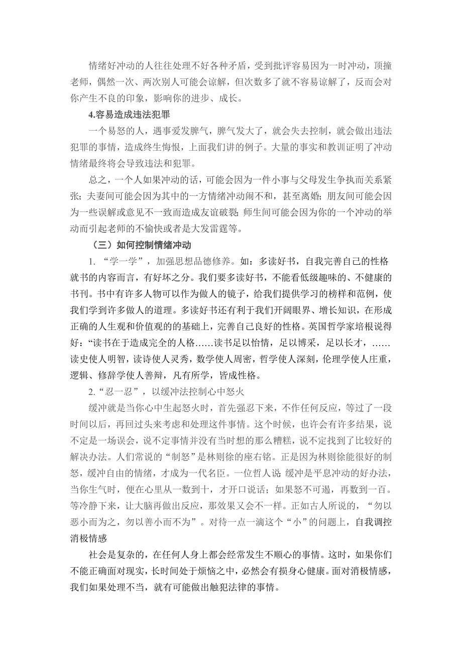 心理健康教育讲座资料_第5页