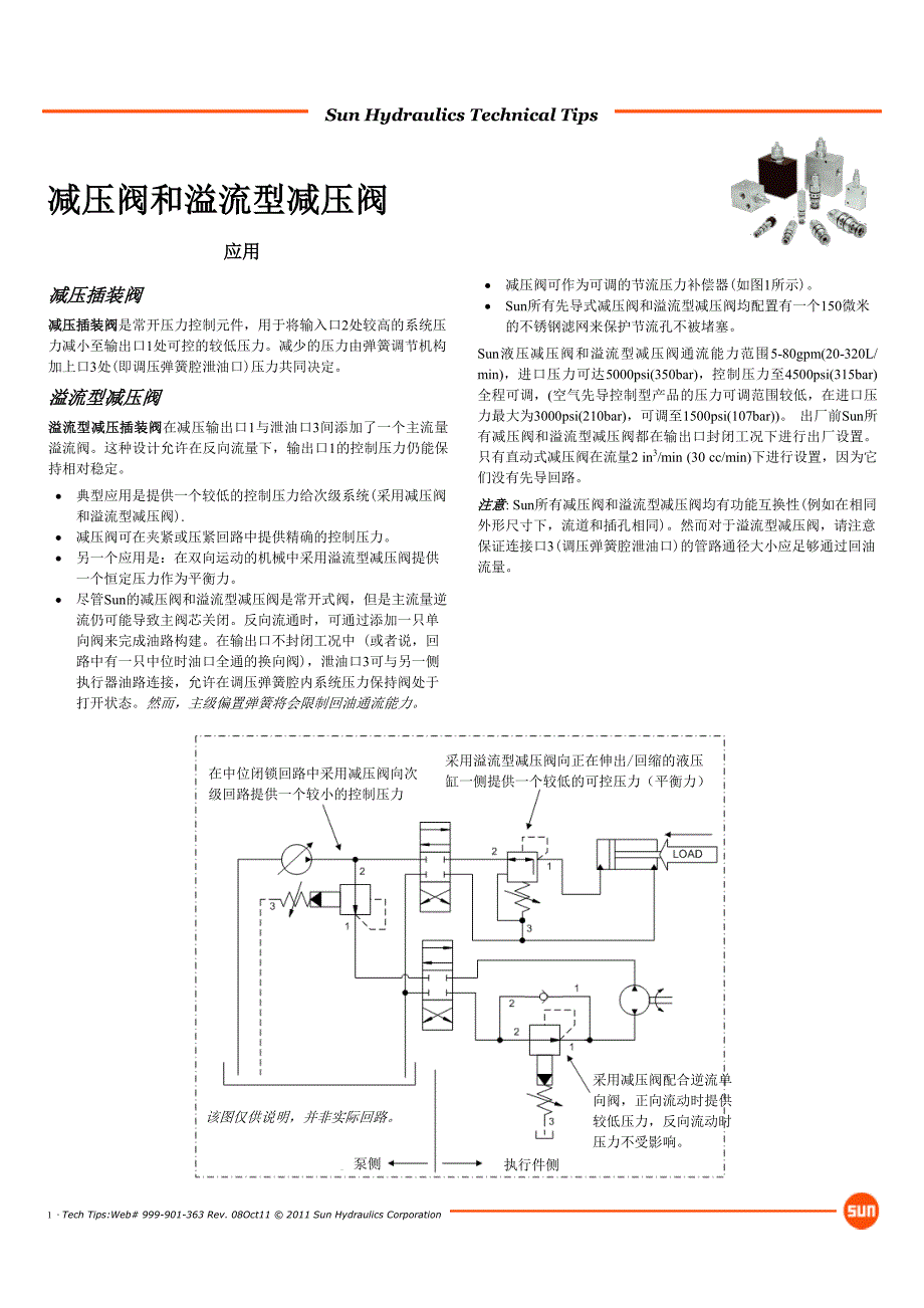 减压阀和溢流型减压阀_第1页