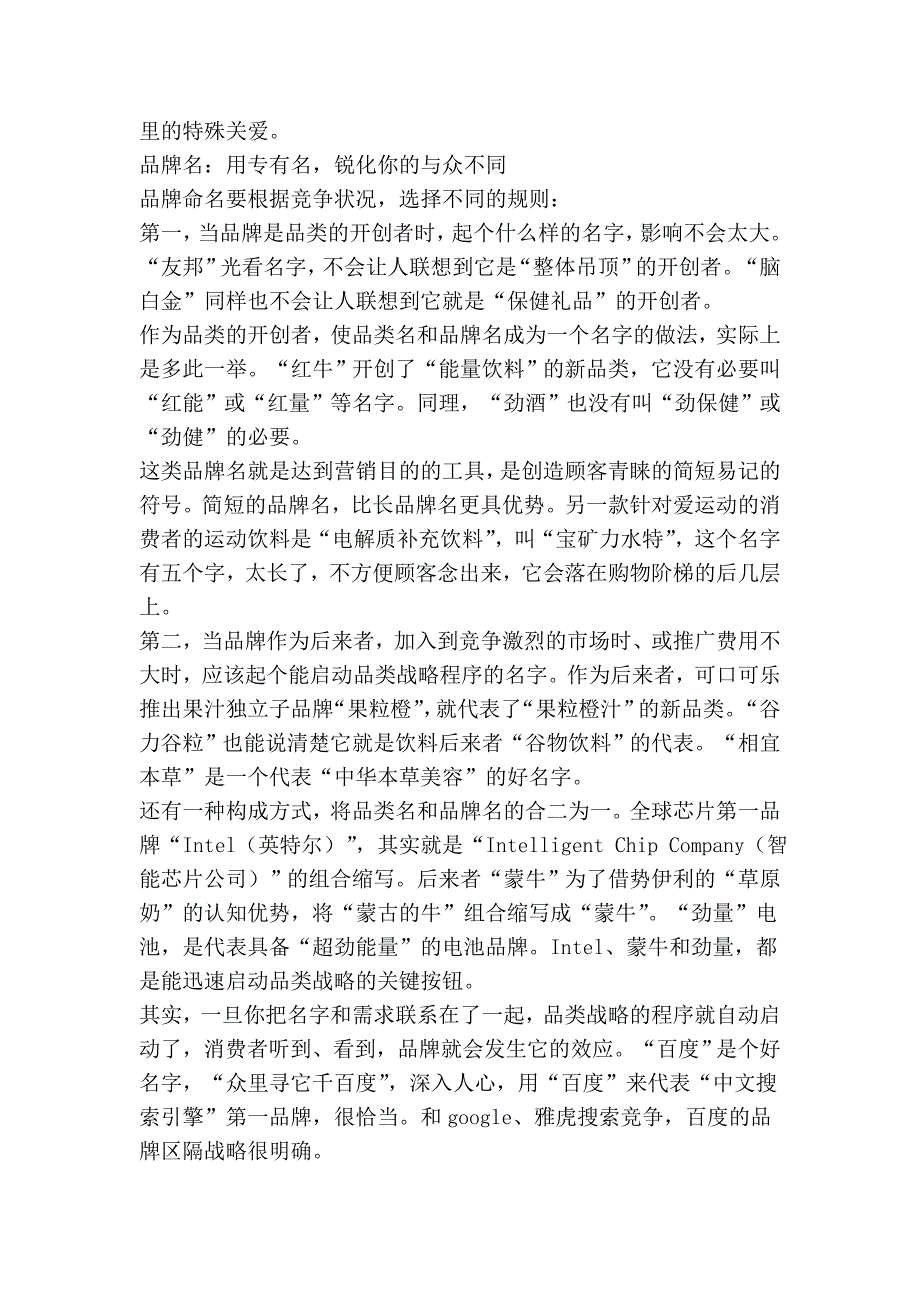 营销中最最重要的决策：命名_第3页