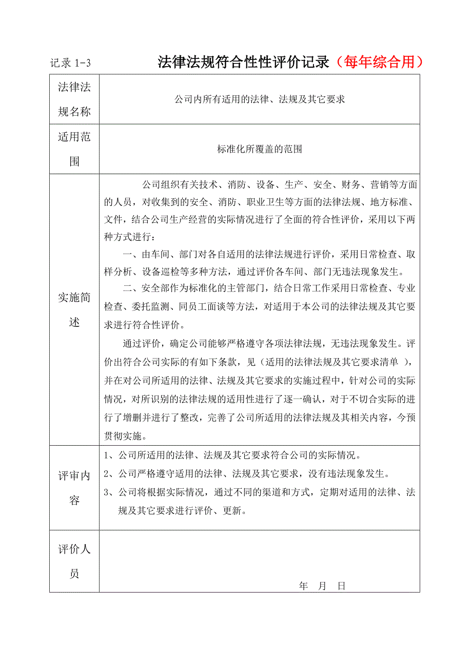 安全生产标准化模版法律法规与管理制度_第4页