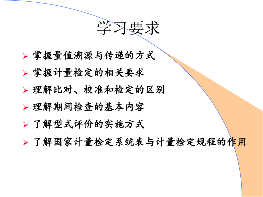 量值传递与溯源_第2页