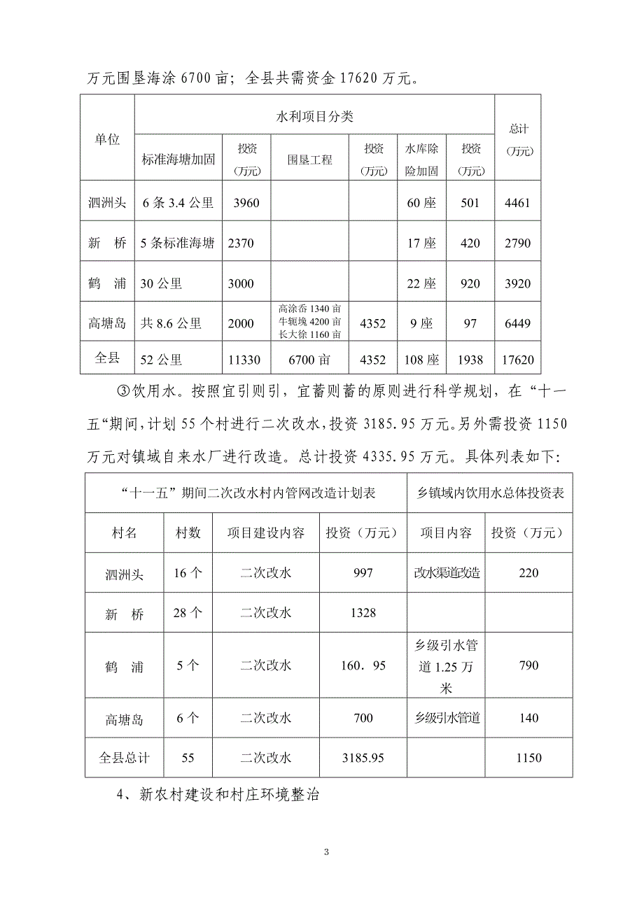 象山县“十”期间扶贫规划_第3页