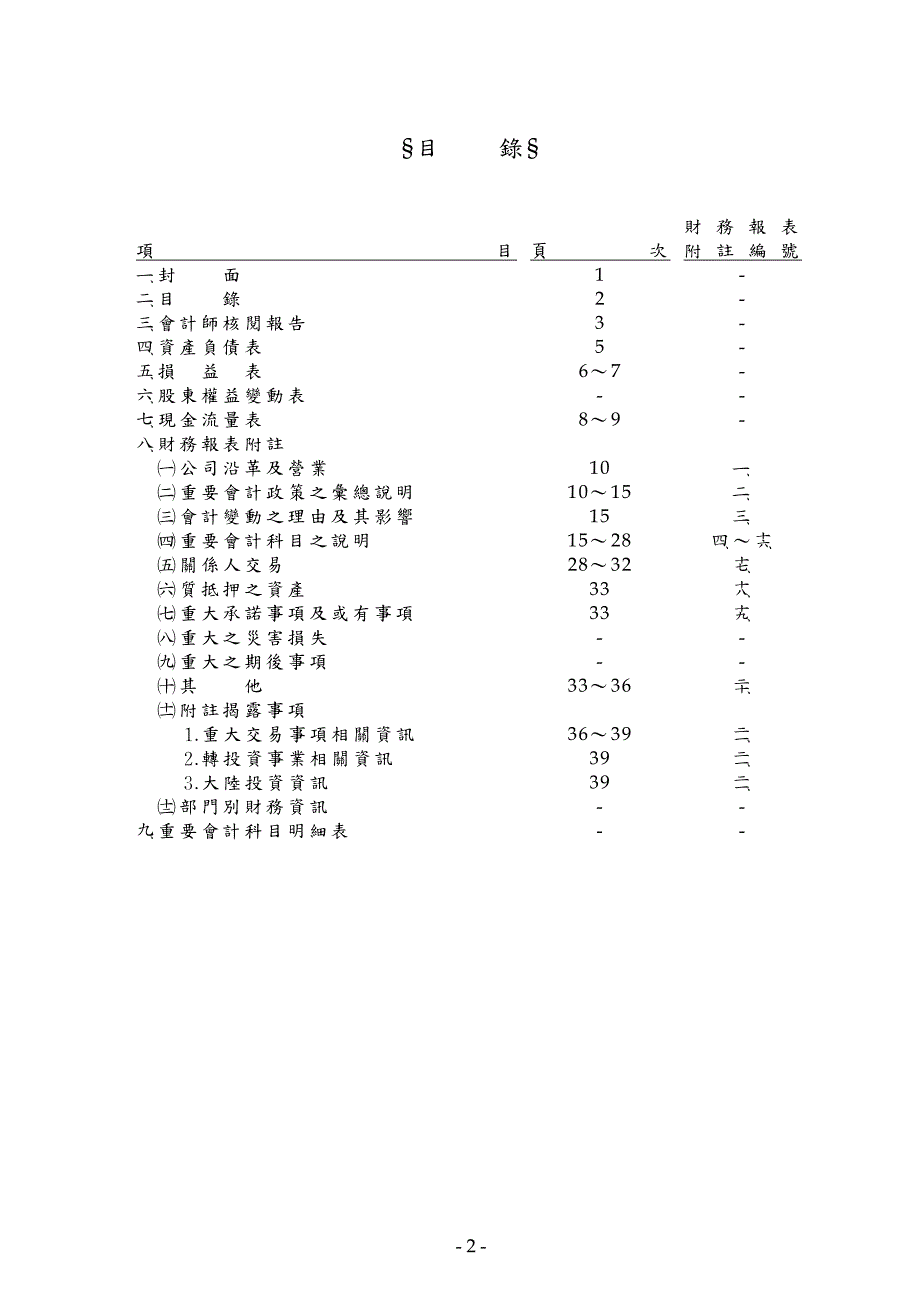 凌巨科技股份有限公司_第2页