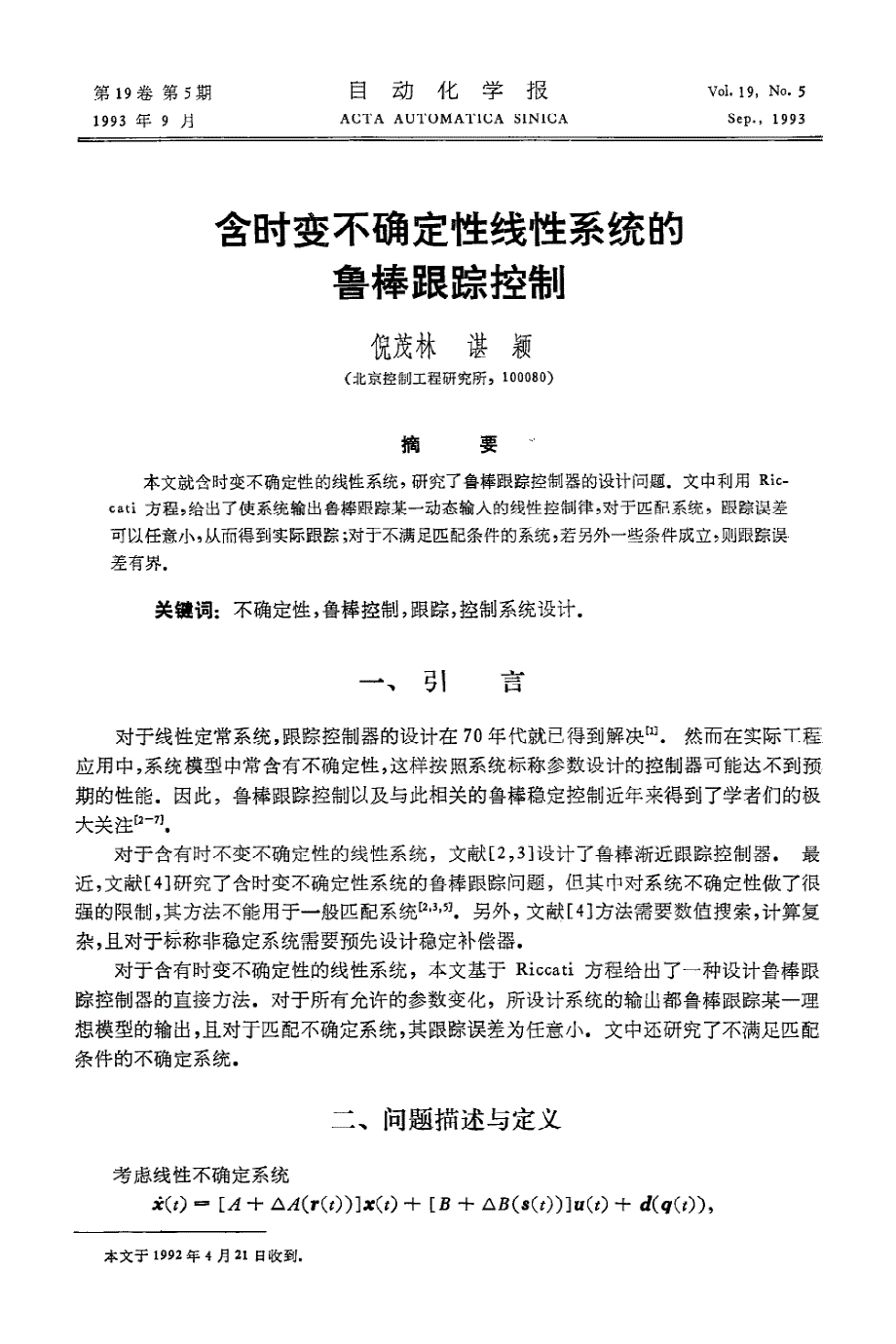 含时变不确定性线性系统的鲁棒跟踪控制_第1页