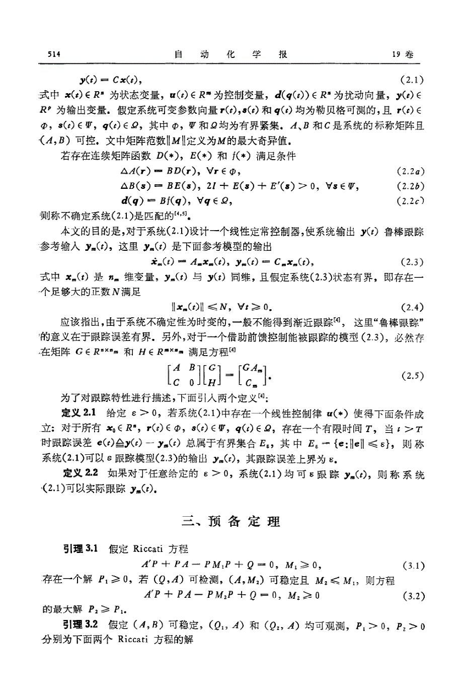 含时变不确定性线性系统的鲁棒跟踪控制_第2页