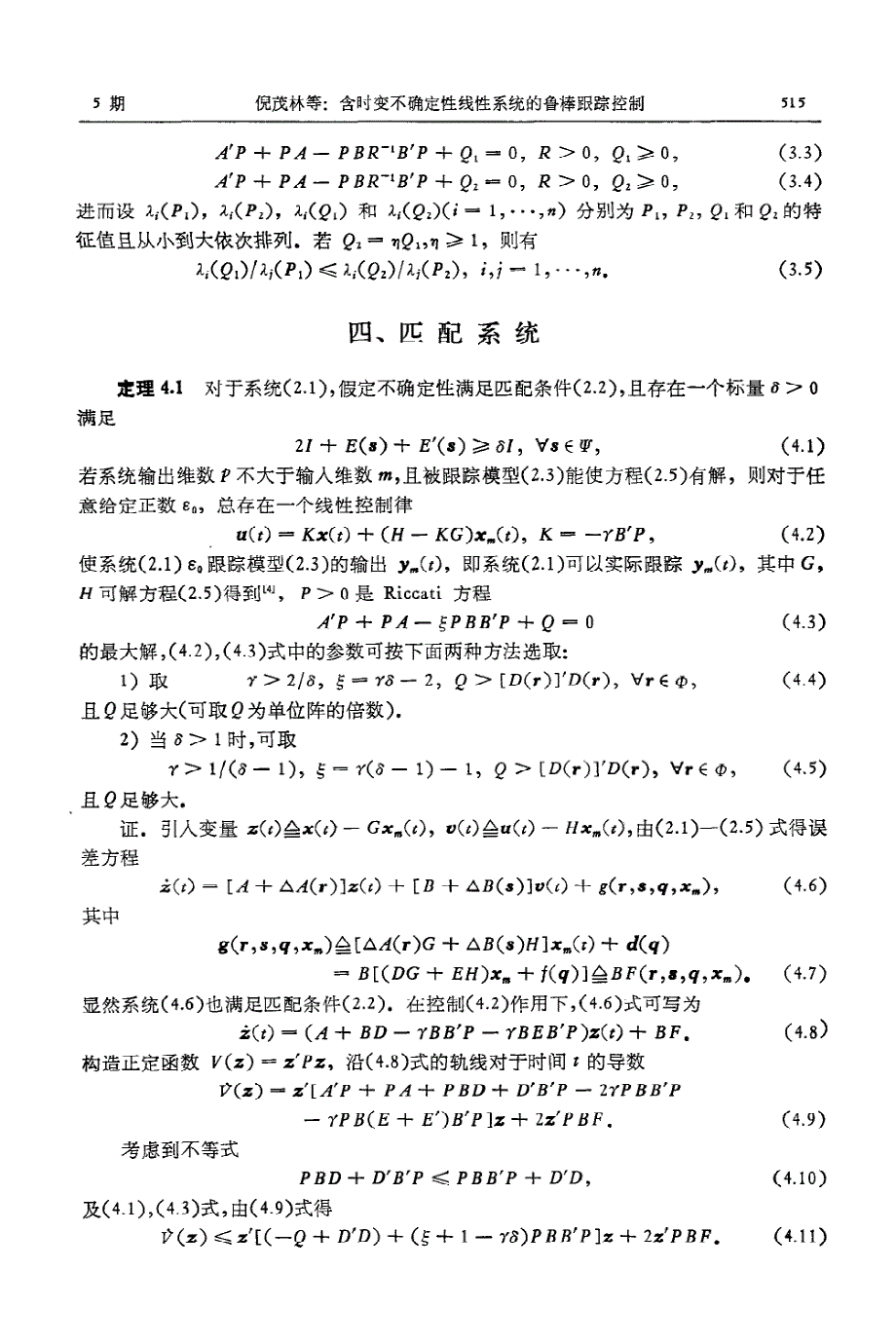 含时变不确定性线性系统的鲁棒跟踪控制_第3页