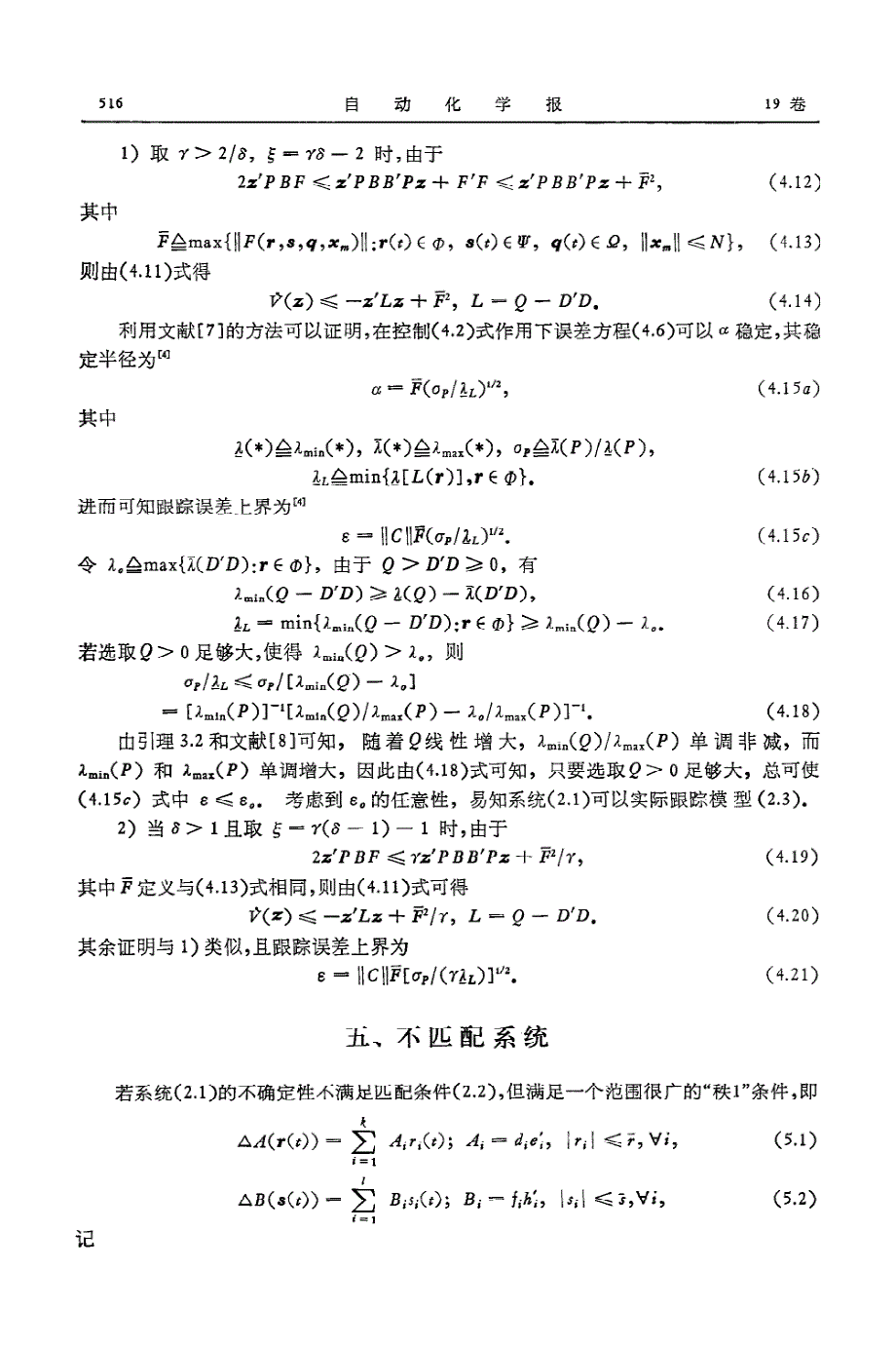 含时变不确定性线性系统的鲁棒跟踪控制_第4页