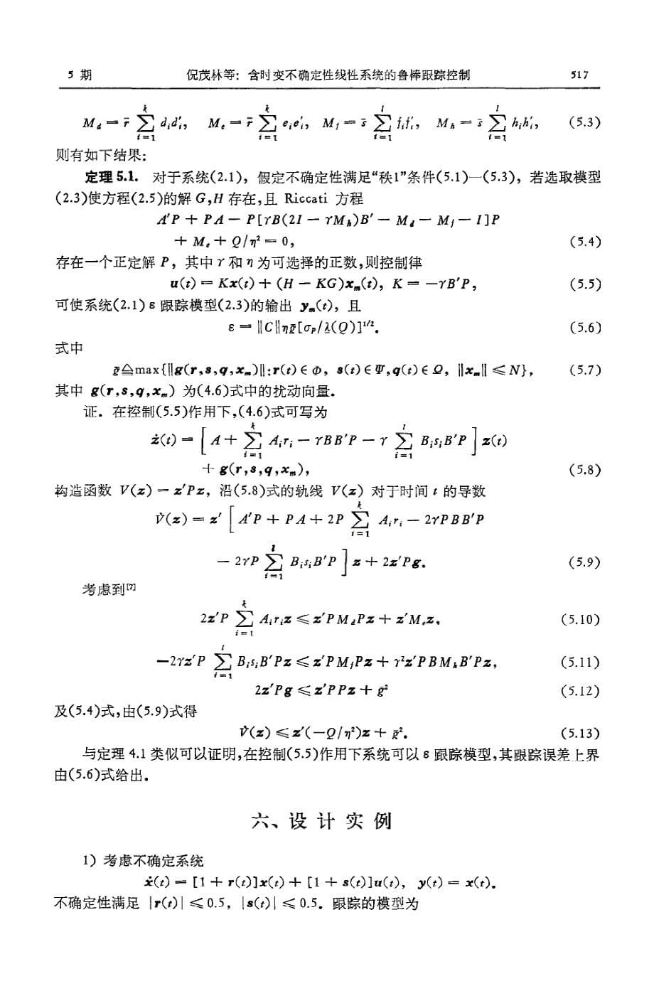 含时变不确定性线性系统的鲁棒跟踪控制_第5页