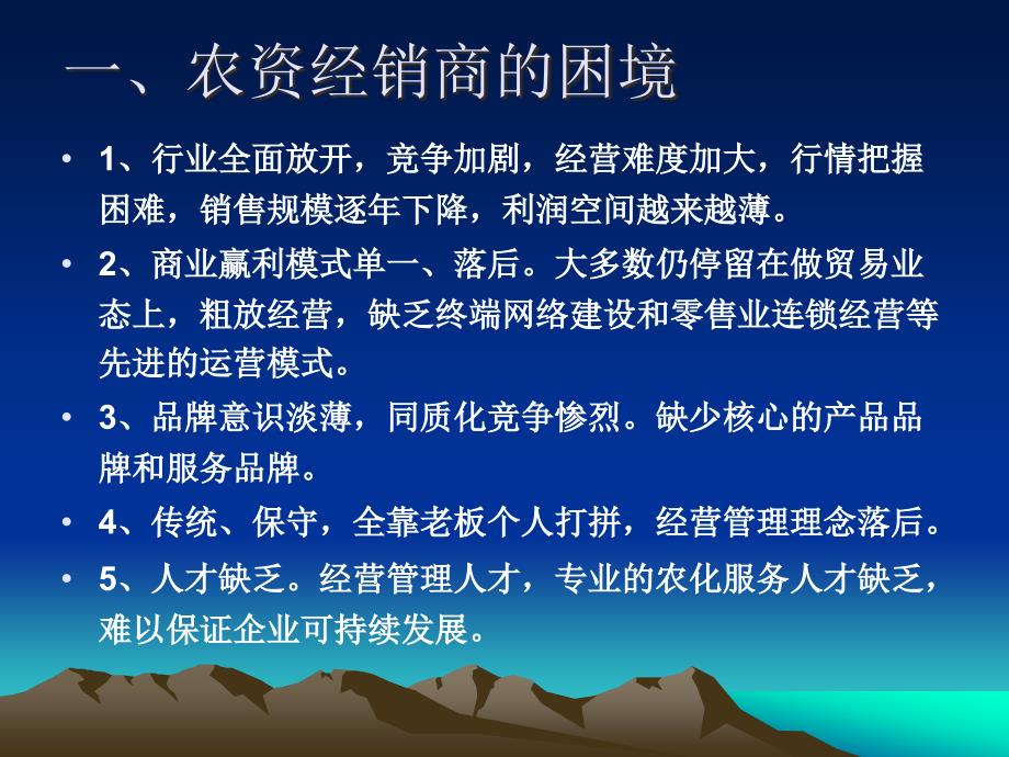 农资经销商的开发_第2页