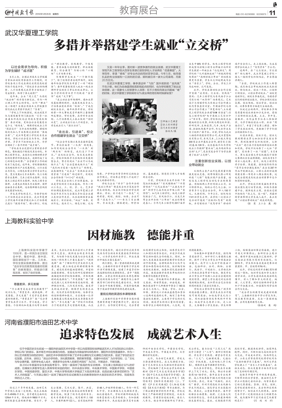 多措并举搭建学生就业 立交桥_第1页