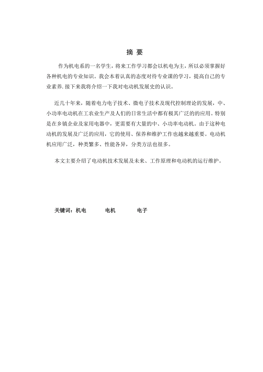 机电一体化中的电动机毕业论文_第2页