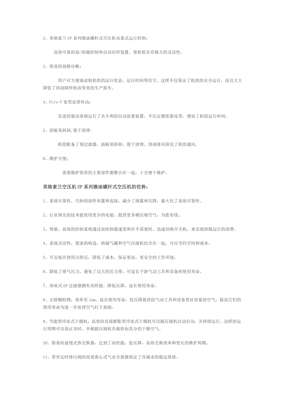 详细述英格索兰UP系列微油螺杆式空压机型号参数_第2页