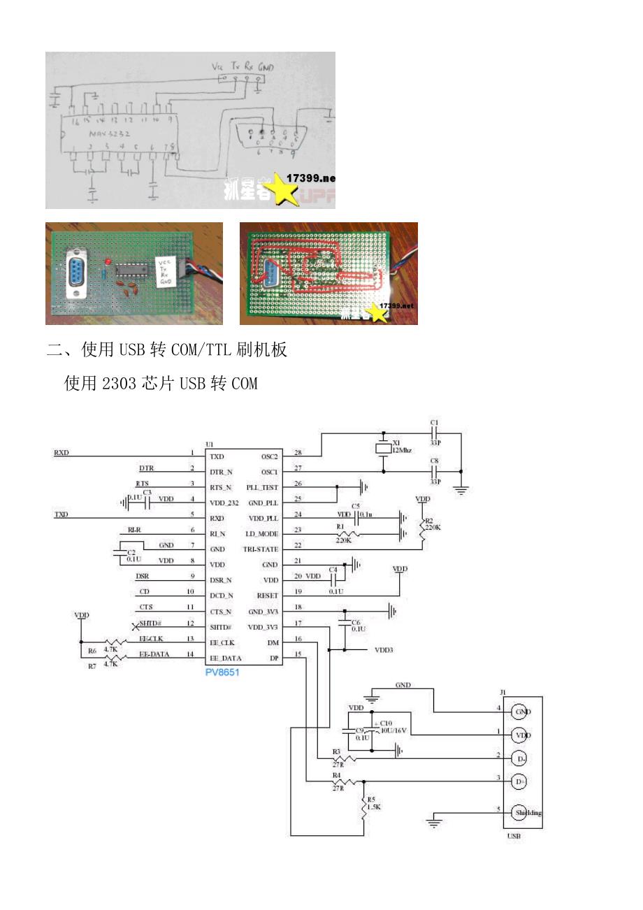 中九电脑刷机线小板制作电路图_第2页