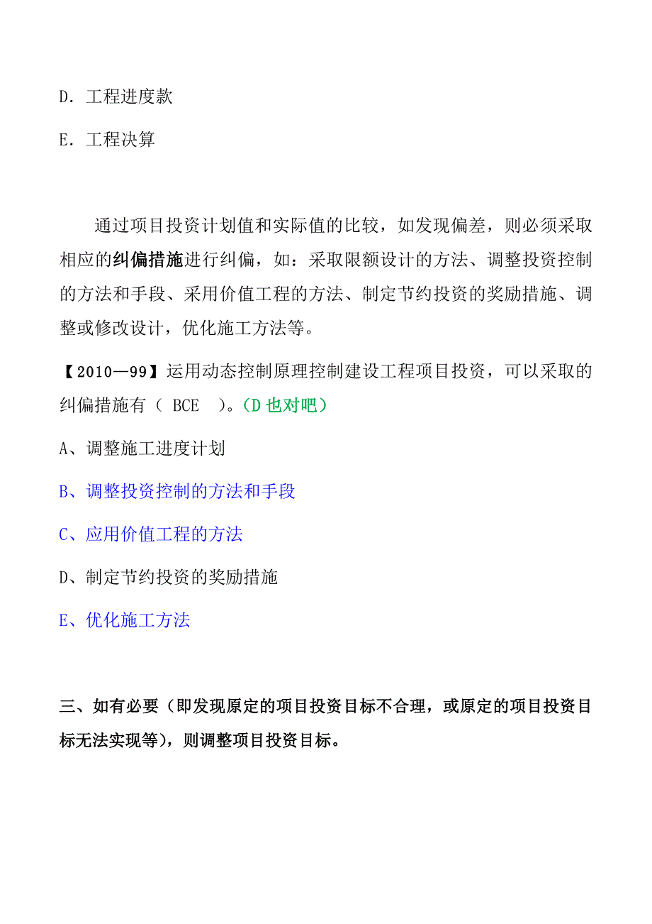 建管理Z动态控制在投资控制中的应用_第4页