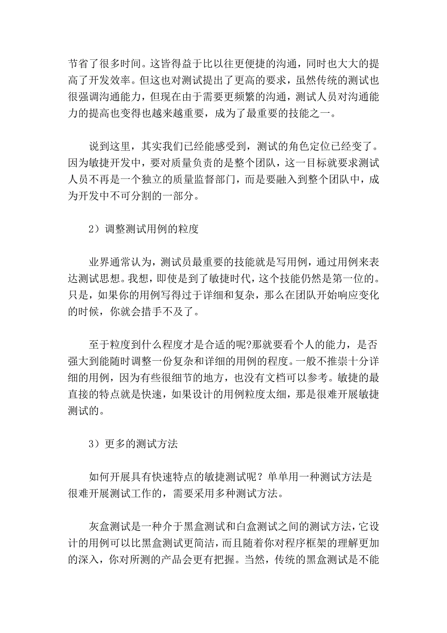 浅析敏捷测试的技术特点_第3页