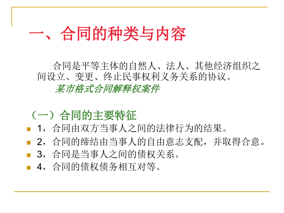 合同常见问题把握 与风险防范_第4页