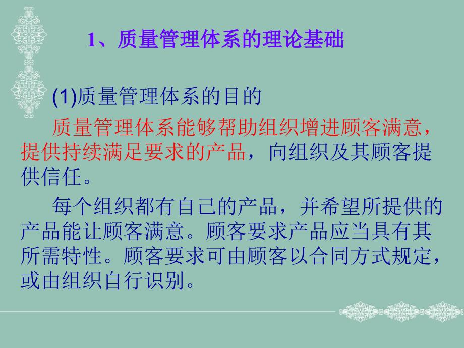 质量管理体系项基础内容_第4页