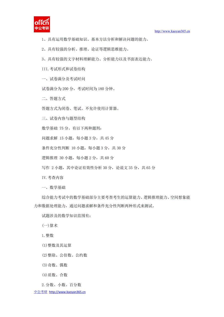 2016考研 工程管理硕士全面解析_第3页