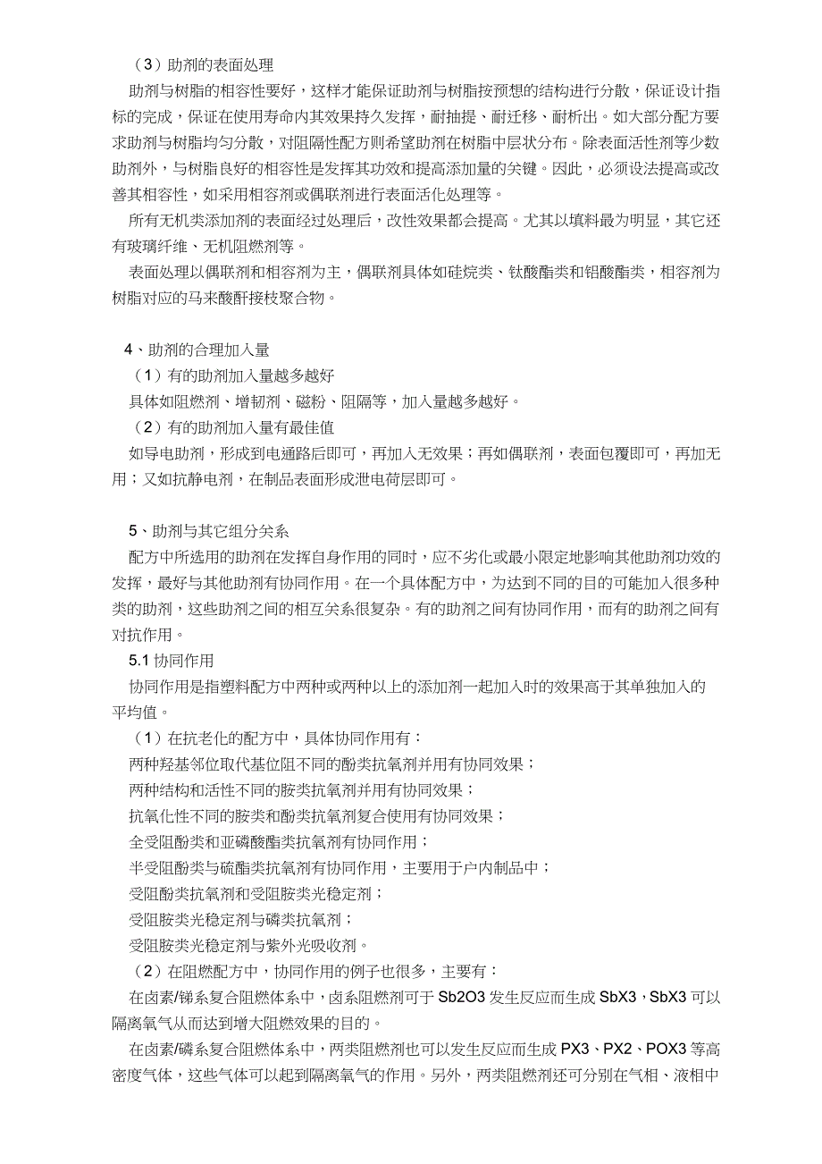 阻燃工程塑料配方设计十大要点_第4页