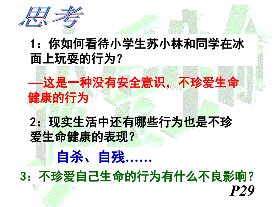 同样的权利-同样的爱护课件_第4页