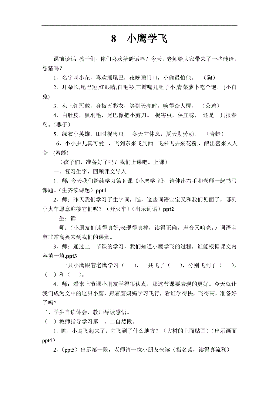 苏教版语文二年级上册《小鹰学飞》教学设计2_第1页