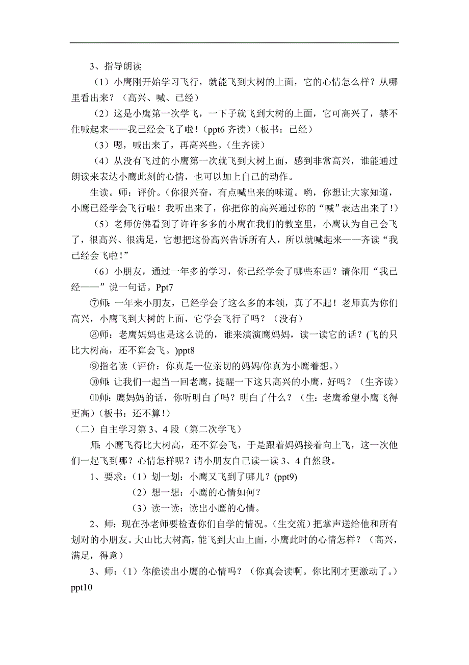 苏教版语文二年级上册《小鹰学飞》教学设计2_第2页