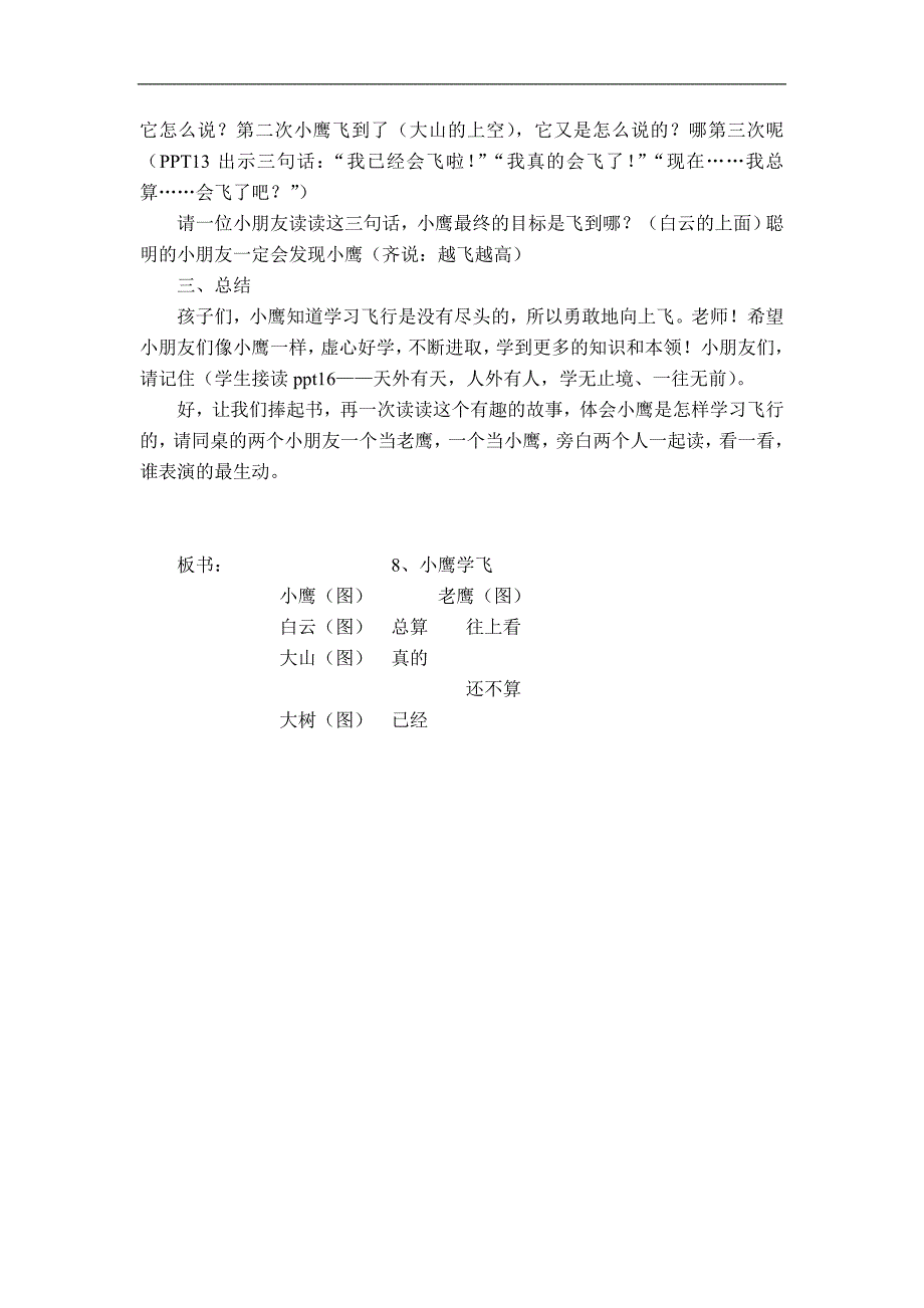 苏教版语文二年级上册《小鹰学飞》教学设计2_第4页