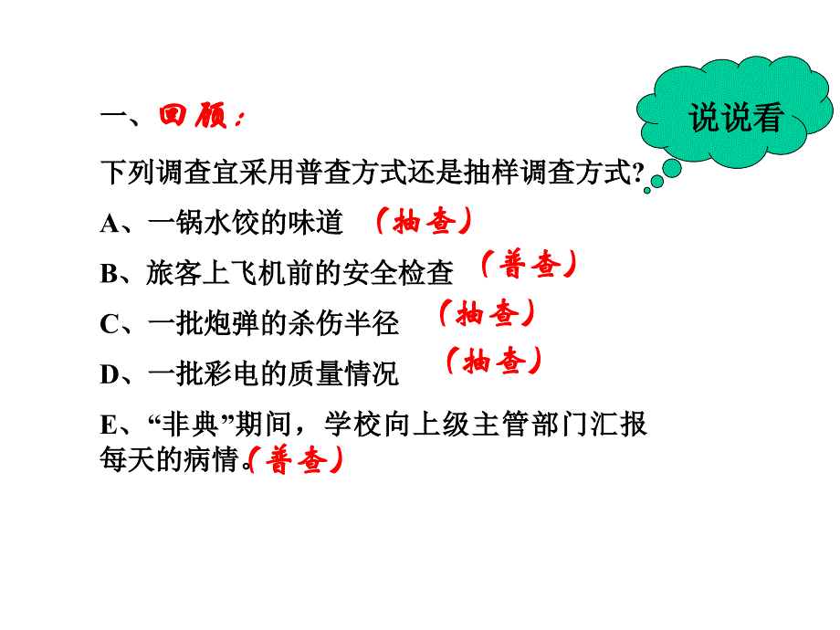 级数学抽样调查的意义_第2页