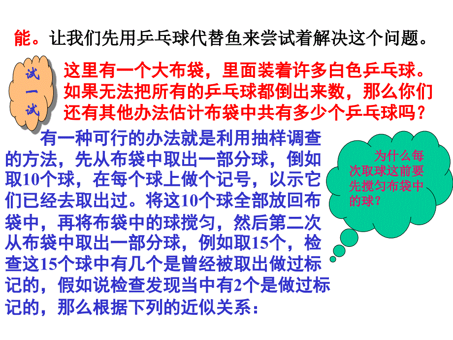 级数学抽样调查的意义_第4页