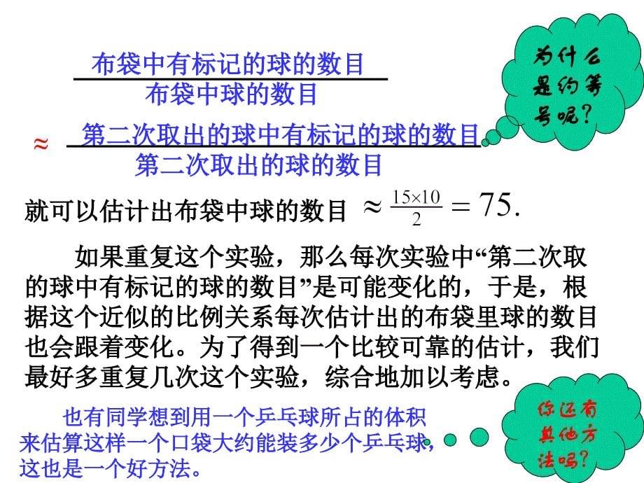 级数学抽样调查的意义_第5页