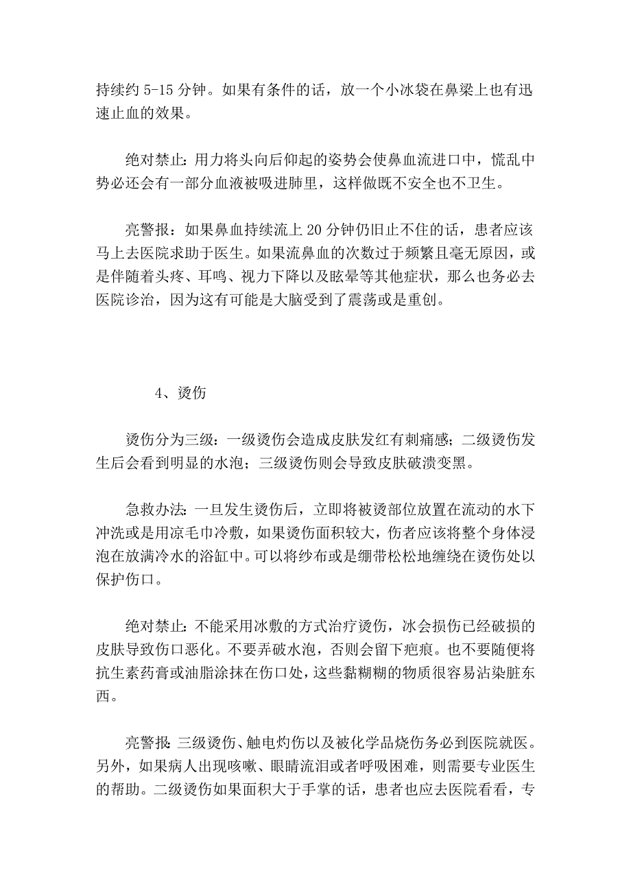 常见七种小意外 最简便的急救方式_第3页