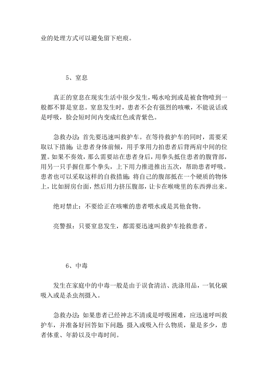 常见七种小意外 最简便的急救方式_第4页