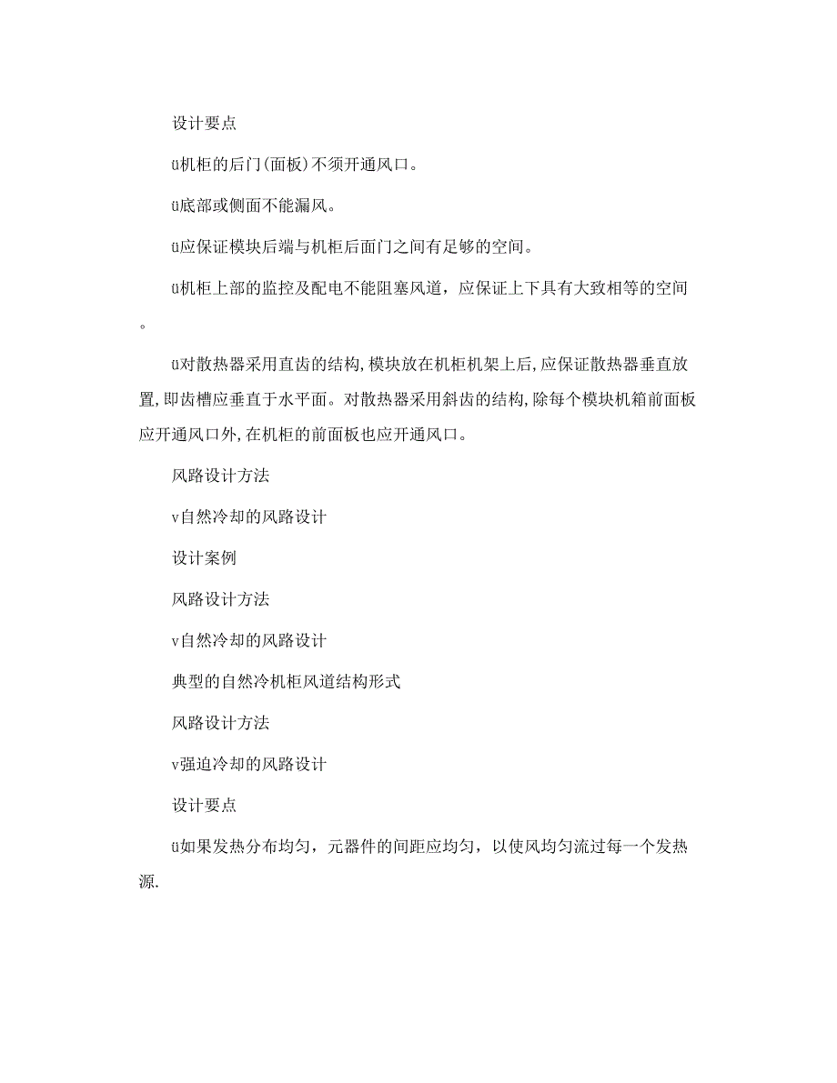 转载 散热在结构设计中的应用_第4页