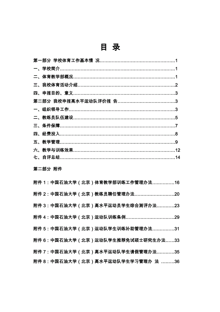 北京市普通高等学校 高水平运动队建设项目_第3页