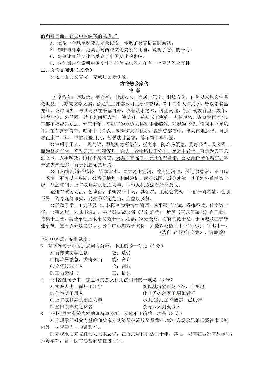 江苏省2016届高三语文3月质量检测试题_第2页