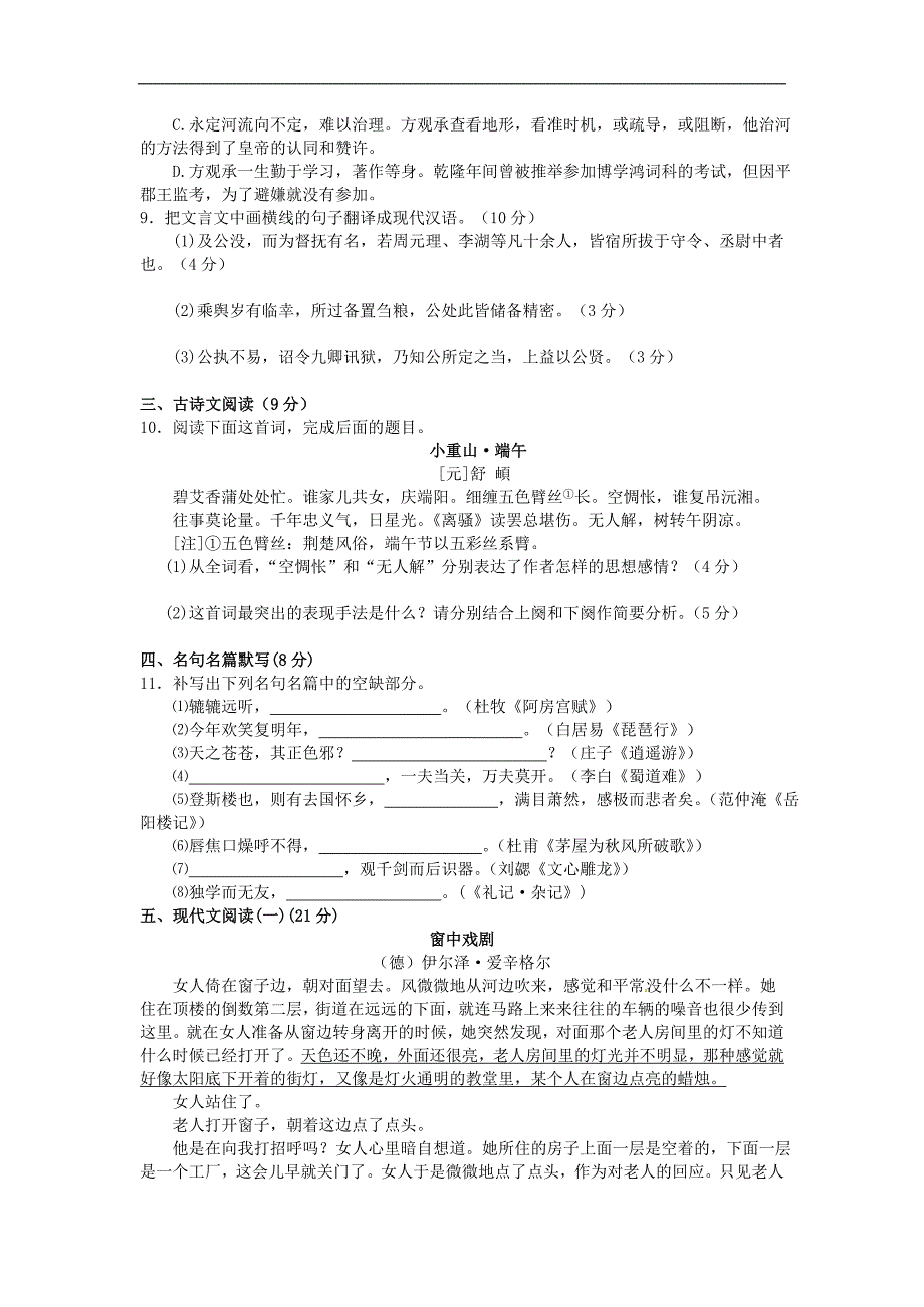 江苏省2016届高三语文3月质量检测试题_第3页