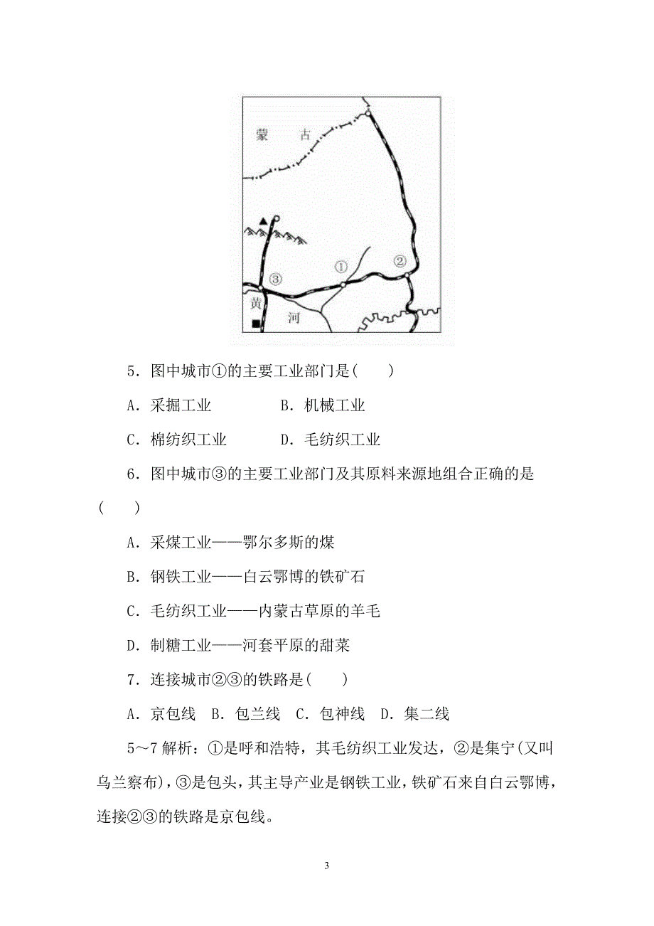 届状元之路地理中国地理_第3页